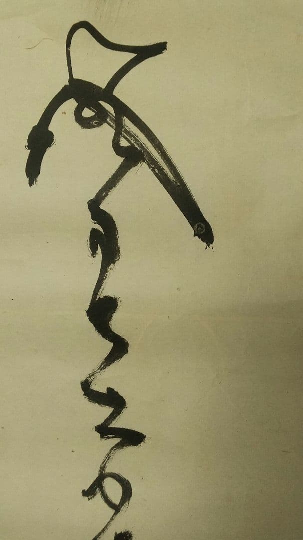 山岡鐵舟　書まくり　幕臣　剣術家