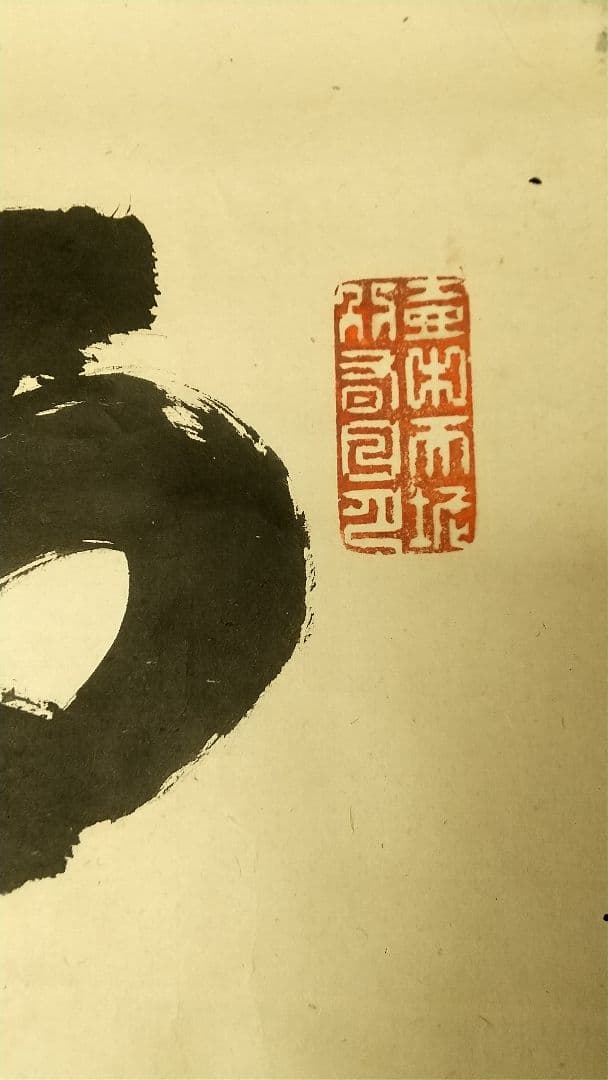 山岡鐵舟　書まくり　幕臣　剣術家