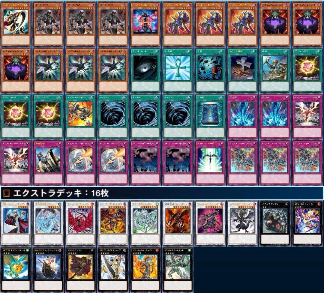 遊戯王　ゲートボール　クラシック　1203環境　インフェルニティデッキ