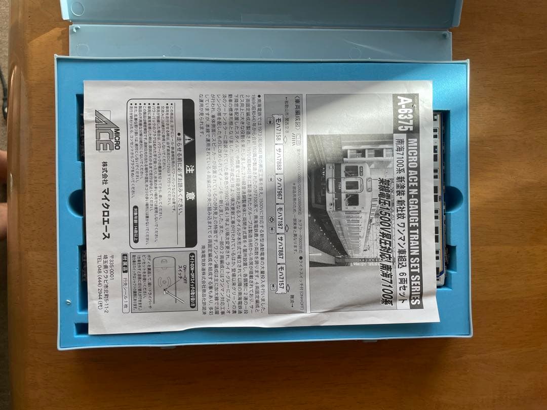 南海7100系　ワンマン車組込６両セット