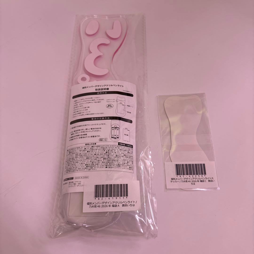 乃木坂46 奥田いろは 福袋A 個別メンバーデザインアクリルペンライト