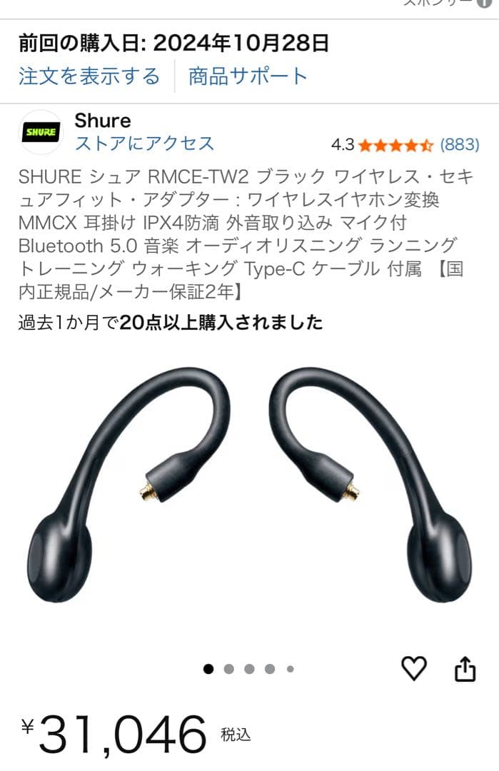イヤホン shure TRUE wireless secure fit adapter