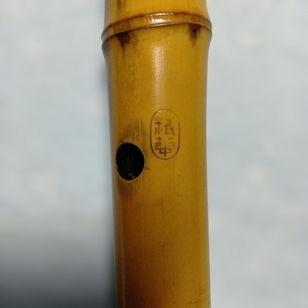 都山流 一尺八寸管 中古