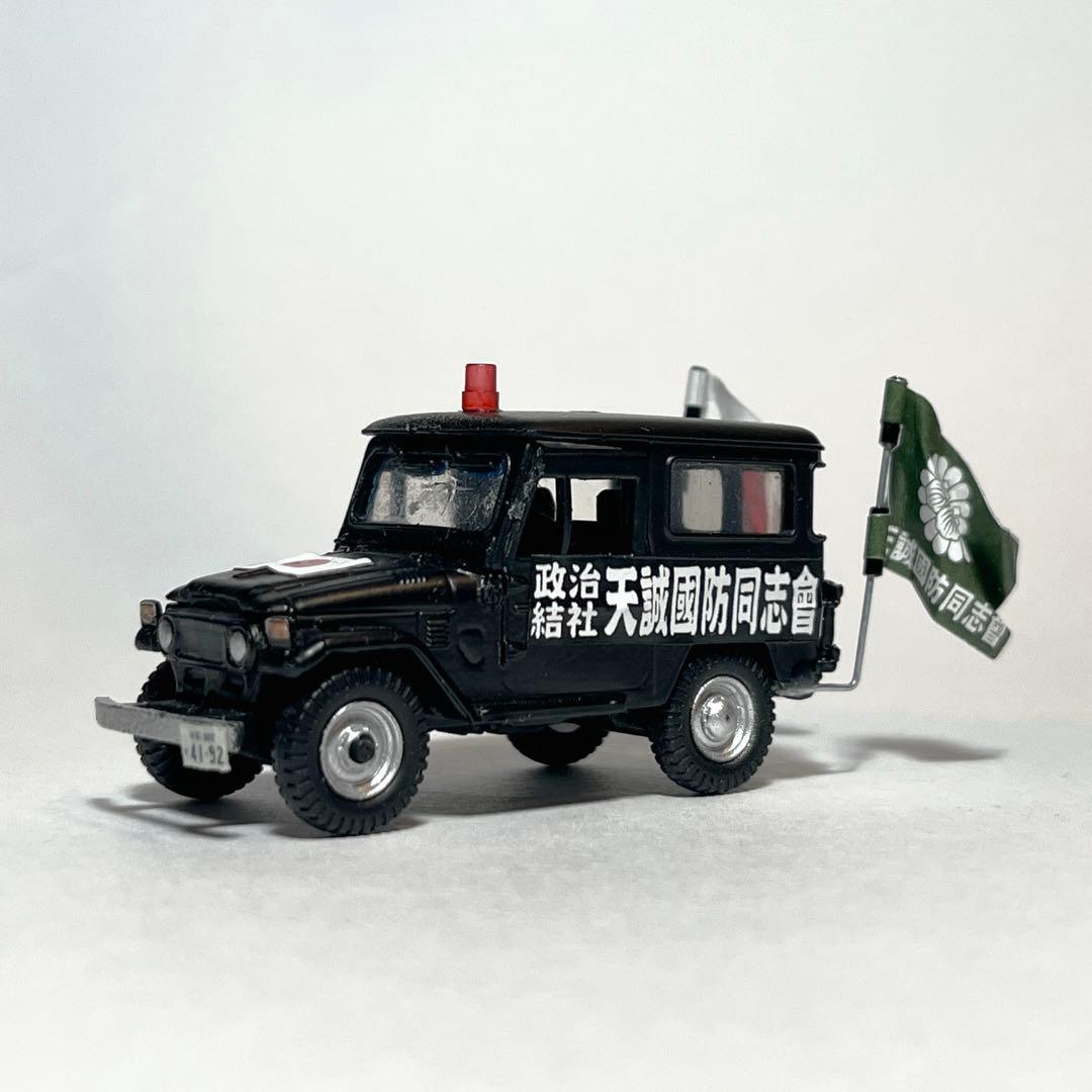 カスタム ミニカー 街宣車 YB/J-1 2台セット