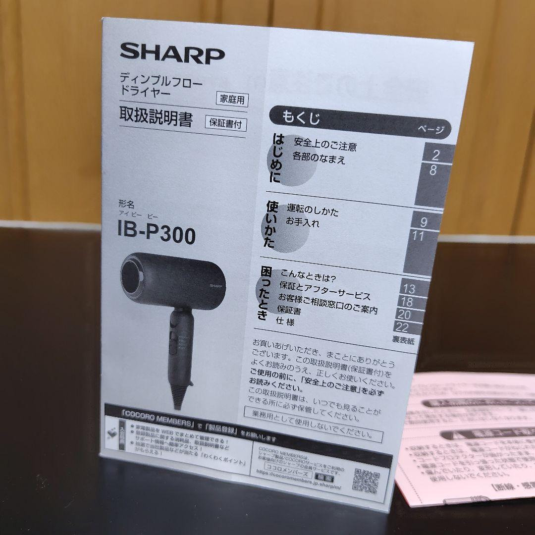 ヘアドライヤー SHARP Dimple Flow Dryer IB-P300-W