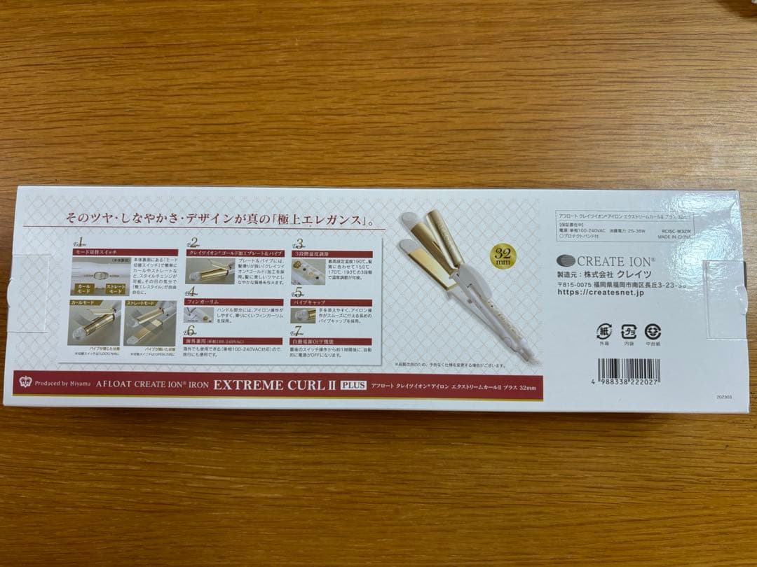 アフロート クレイツイオン アイロン エクストリームカール2 プラス 32mm