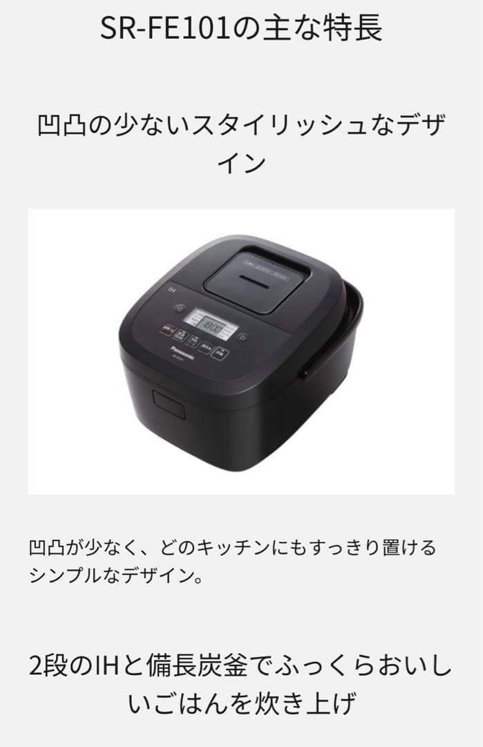 2024年製 Panasonic SR-FE101 炊飯器