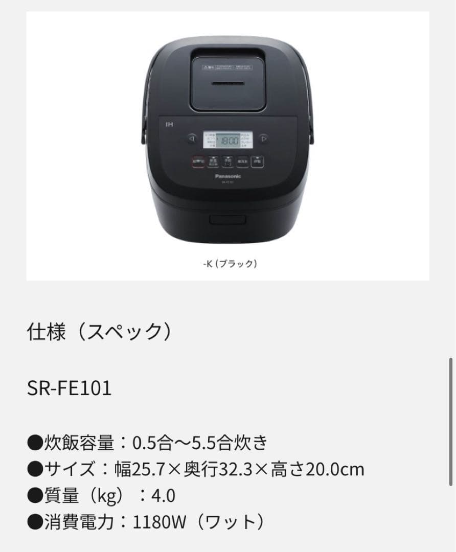 2024年製 Panasonic SR-FE101 炊飯器
