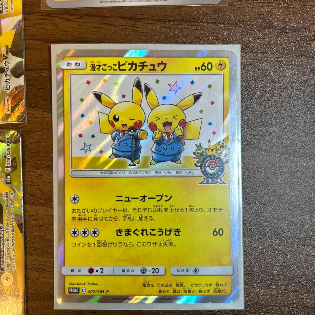 ポケモンカード ピカチュウセット 11枚
