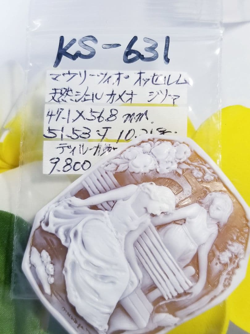 KS-631【マウリーツィオ・オッセルム作】天然シェルカメオルース
