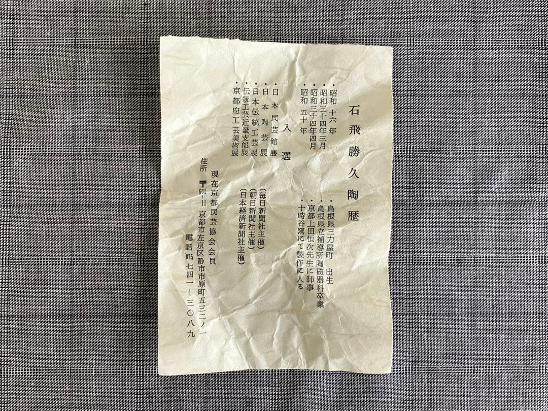 石飛勝久 古作 花瓶 白磁瓜型壺