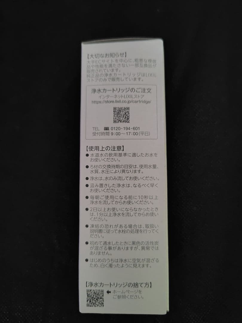 【新品・未使用】LIXIL・INAX 交換用浄水カートリッジ　JF-K41