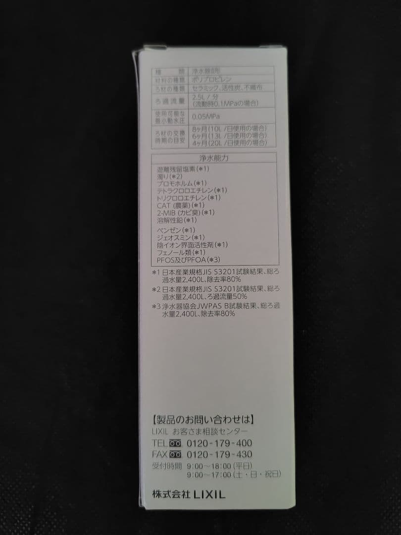 【新品・未使用】LIXIL・INAX 交換用浄水カートリッジ　JF-K41