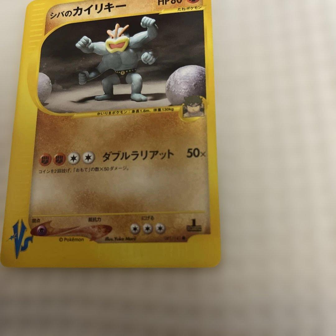 旧ポケカ　eカード　VSシリーズ　シバなどジムセット！カイリキー！