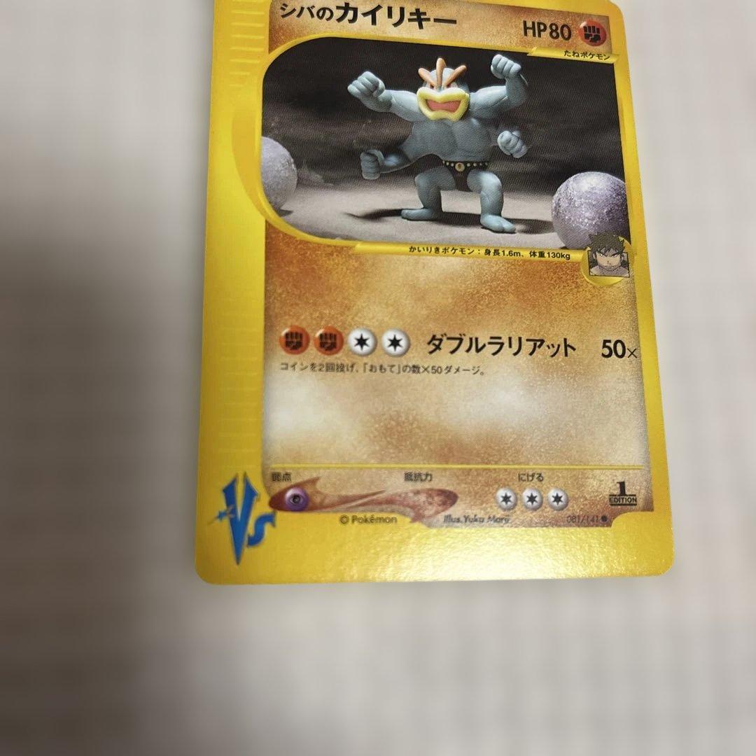 旧ポケカ　eカード　VSシリーズ　シバなどジムセット！カイリキー！