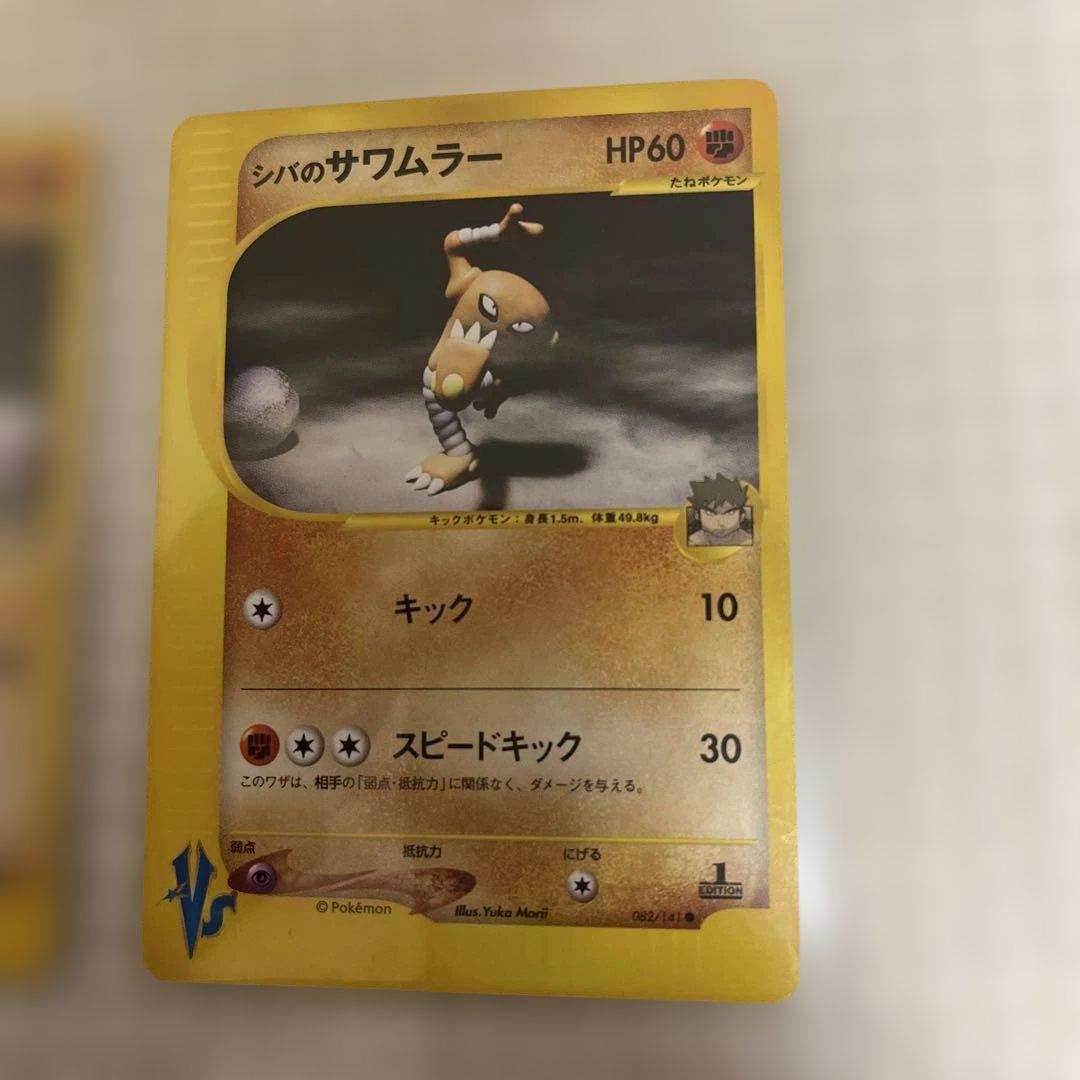 旧ポケカ　eカード　VSシリーズ　シバなどジムセット！カイリキー！