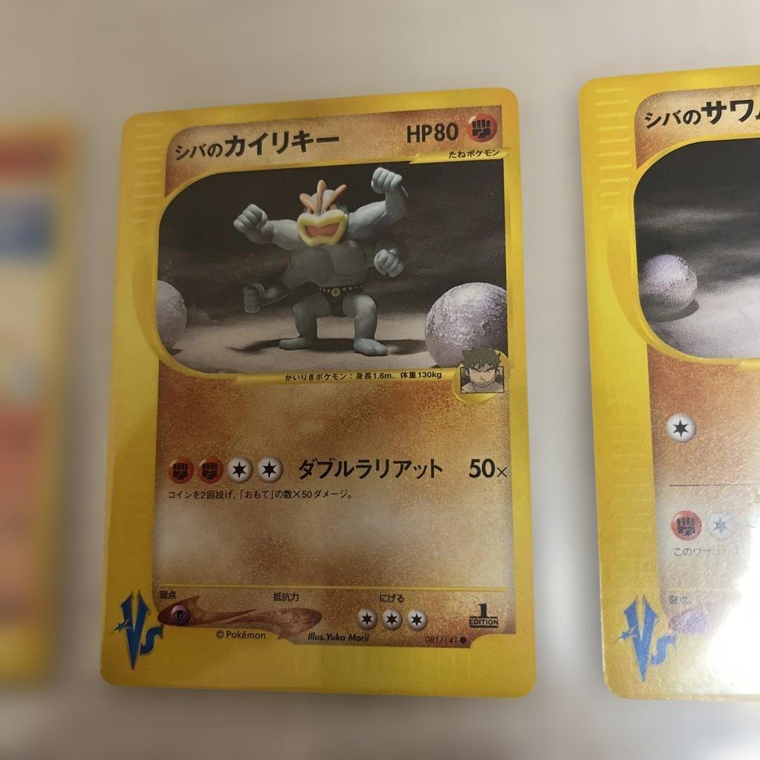旧ポケカ　eカード　VSシリーズ　シバなどジムセット！カイリキー！