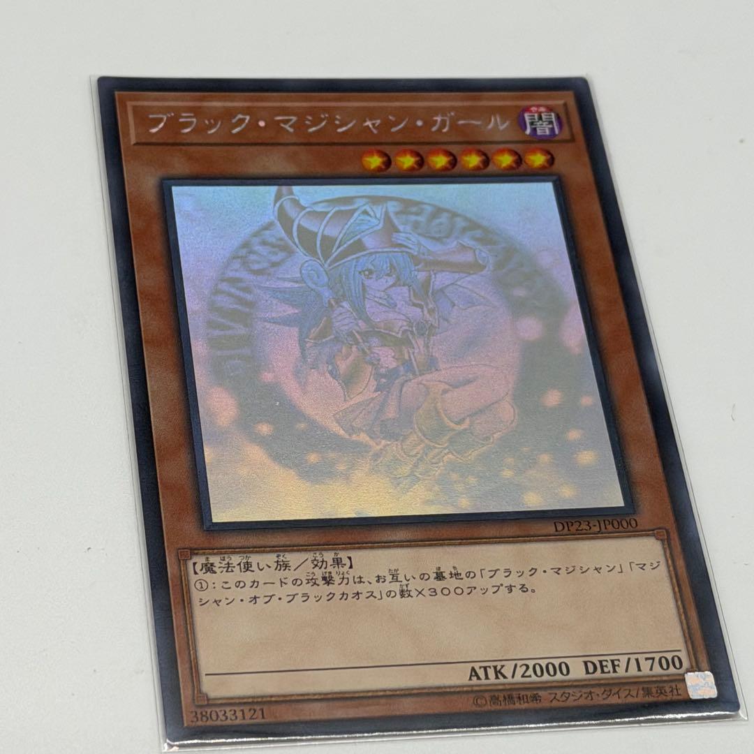 遊戯王 ブラックマジシャンガール ホログラフィック DP23-JP000