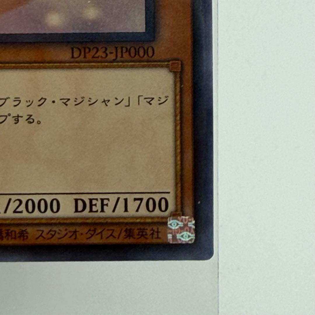 遊戯王 ブラックマジシャンガール ホログラフィック DP23-JP000
