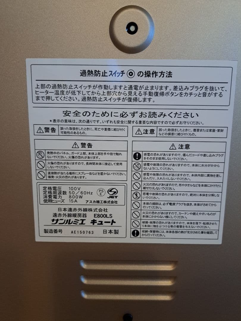 サンルミエ　キュートE800LS
