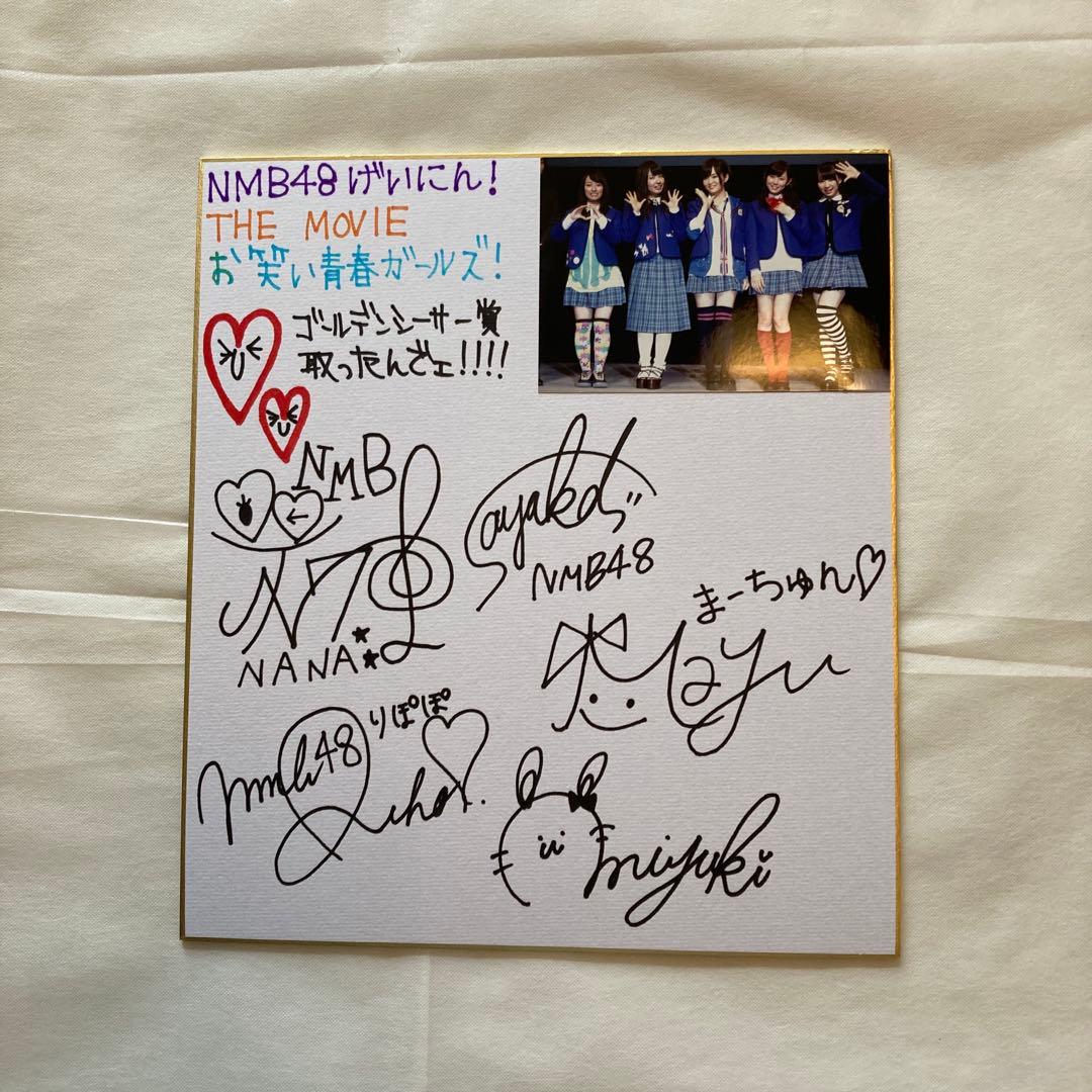 NMB48メンバー直筆サイン入り色紙4枚