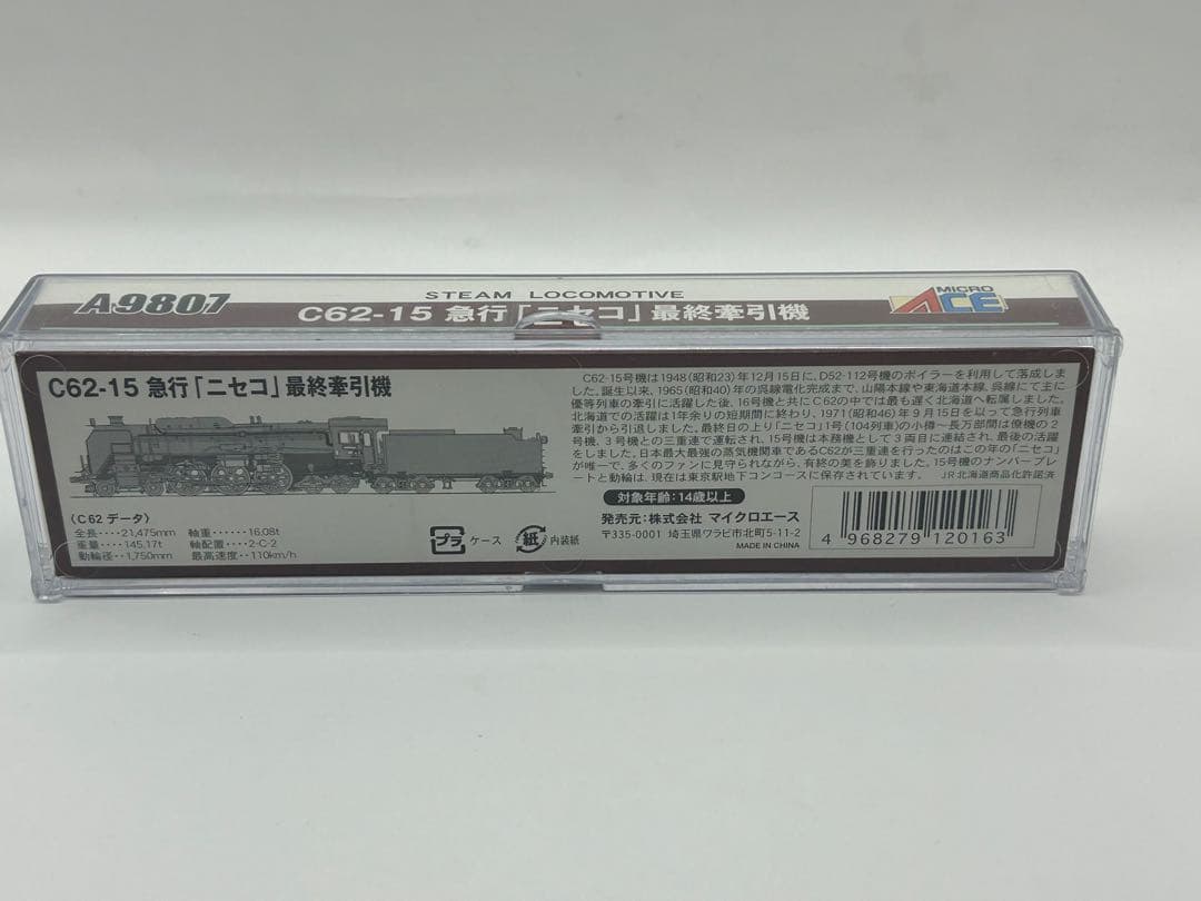 MICRO ACE A9807 C62-15 ニセコ 最終牽引機 動作確認済