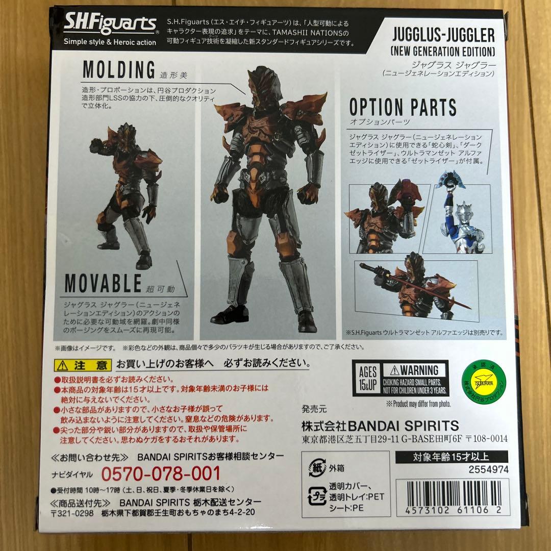 ウルトラマン　JUGGLUS-JUGGLER