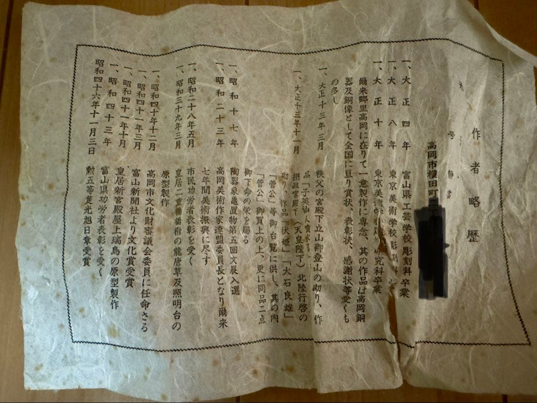 米治一 青銅製の寿老人像