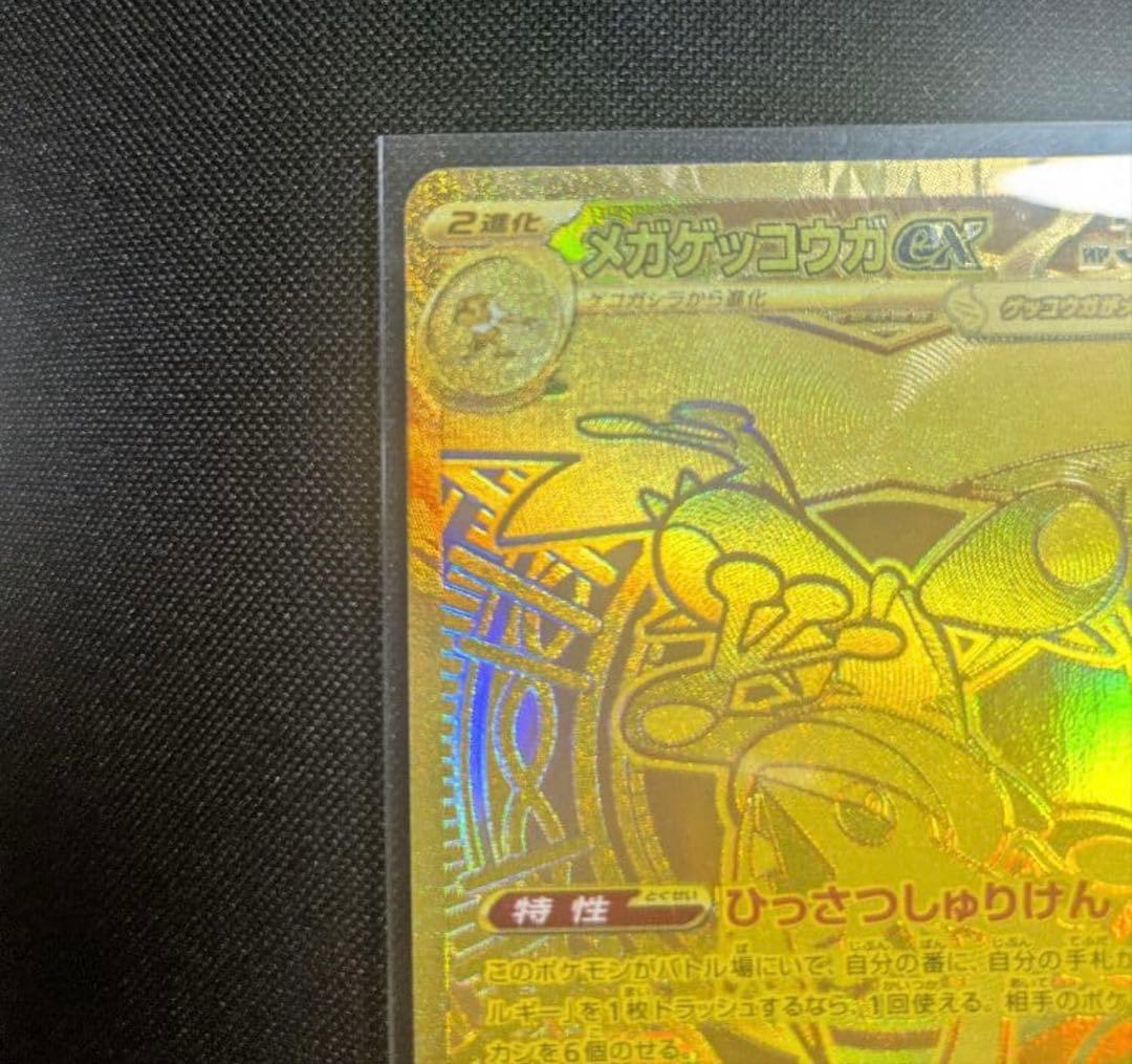 ポケモンカード　ニンジャスピナー　メガゲッコウガex MUR