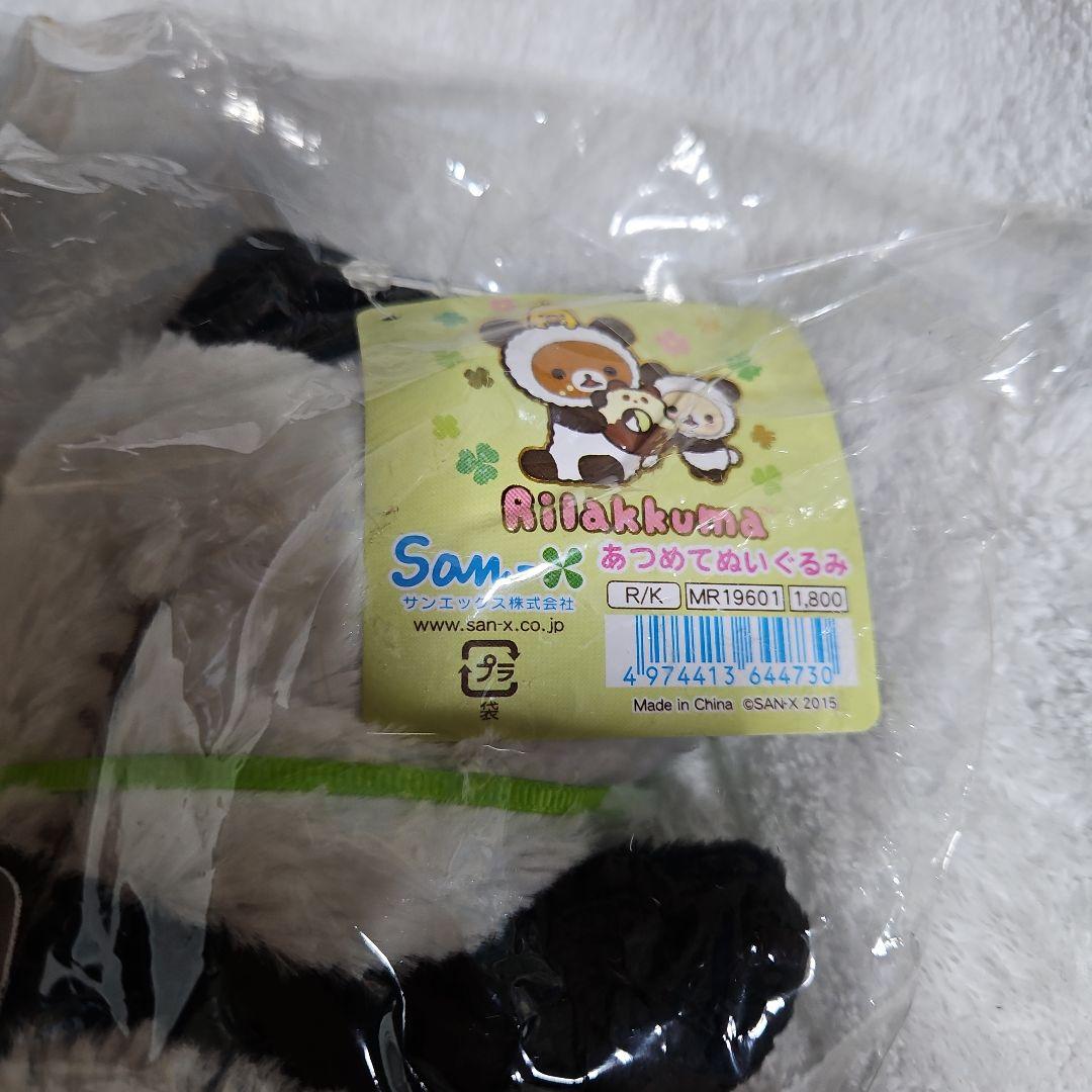 リラックマ あつめてぬいぐるみ パンダ