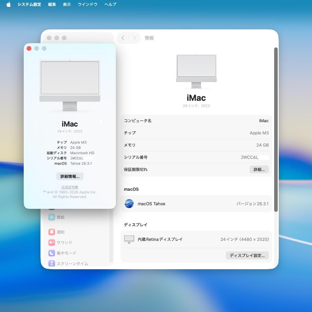 iMac M3 2023 24インチ 24GB / SSD512GB シルバー
