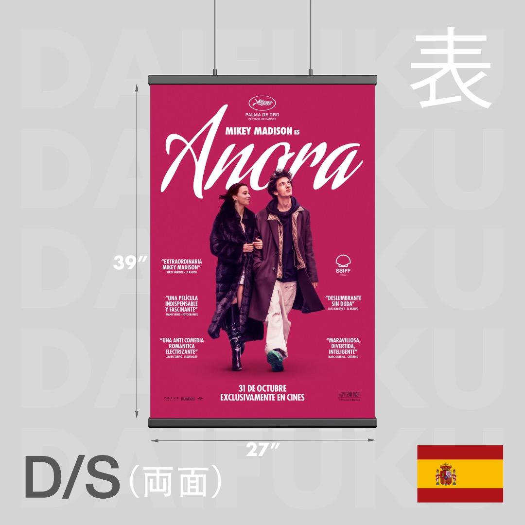 【映画館用両面ポスター】ANORA アノーラ 　アカデミー賞最多5部門受賞！