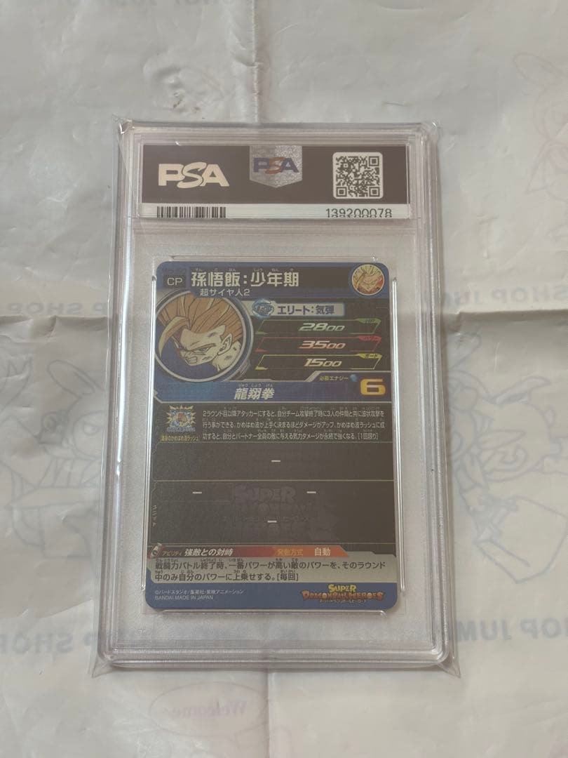 スーパードラゴンボールヒーローズ 孫悟飯:少年期　ugm5-rcp3 PSA10