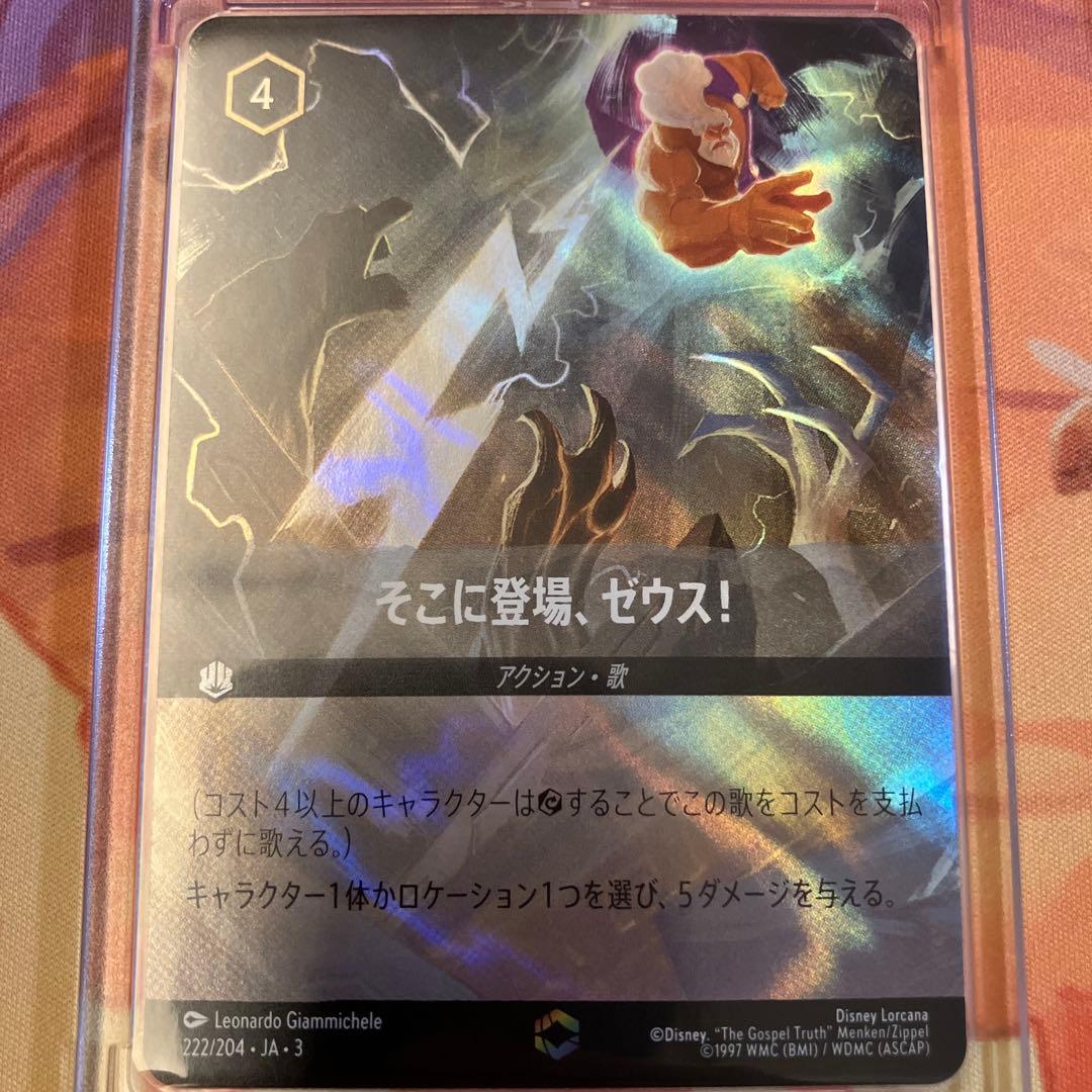 そこに登場、ゼウス！　エンチャンテッド