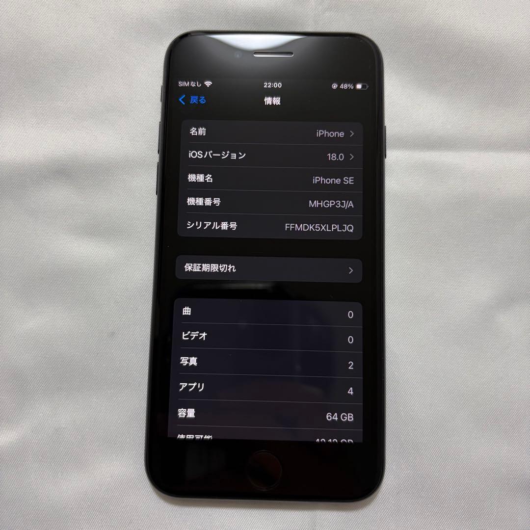 Apple iPhone SE2 64GB SIMロックなし 美品