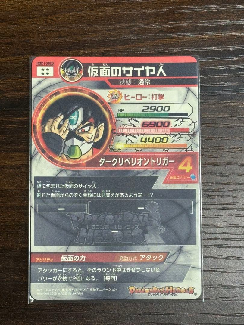 スーパードラゴンボールヒーローズ 仮面のサイヤ人　hgd1-sec2 lc