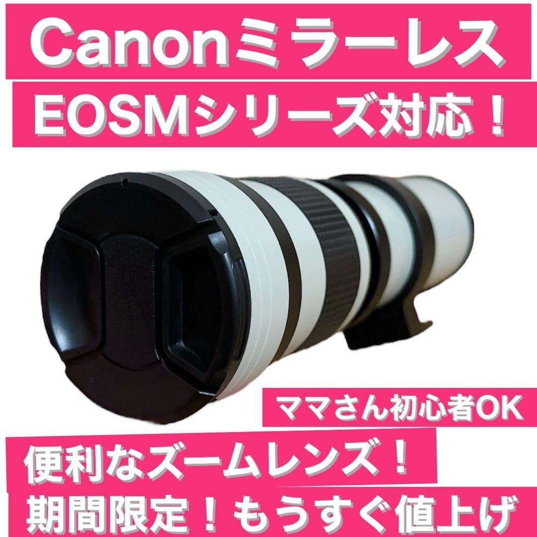 緊急値下げ！期間限定！CanonミラーレスEOSM用！望遠レンズ！アダプター付き