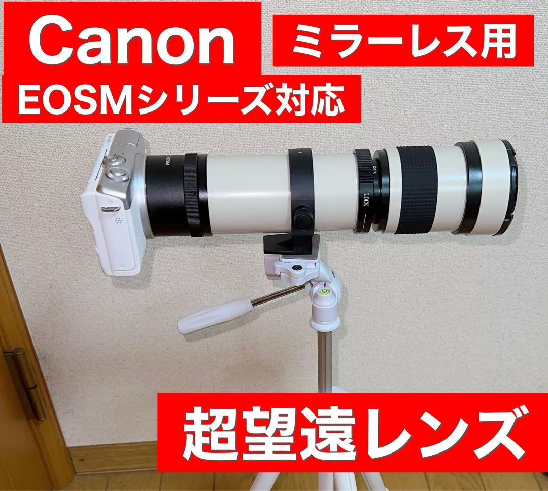 緊急値下げ！期間限定！CanonミラーレスEOSM用！望遠レンズ！アダプター付き