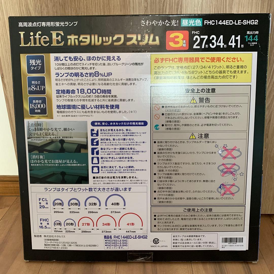 LifeE ホタルックスリム FHC144ED-LE-SHG2