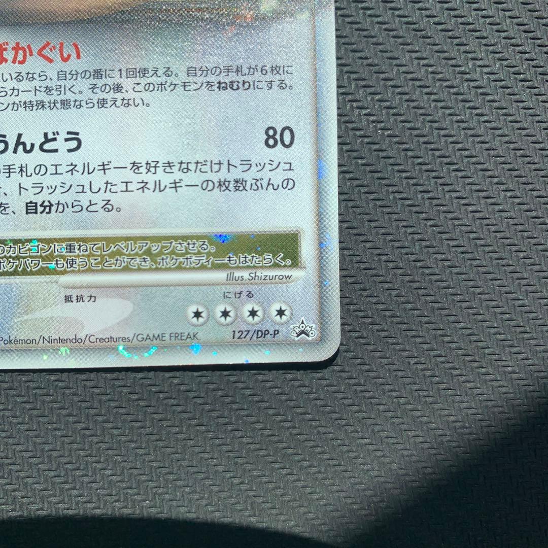 カビゴン PROMO DPプロモーションカード 127/DP-P ドミノピザ
