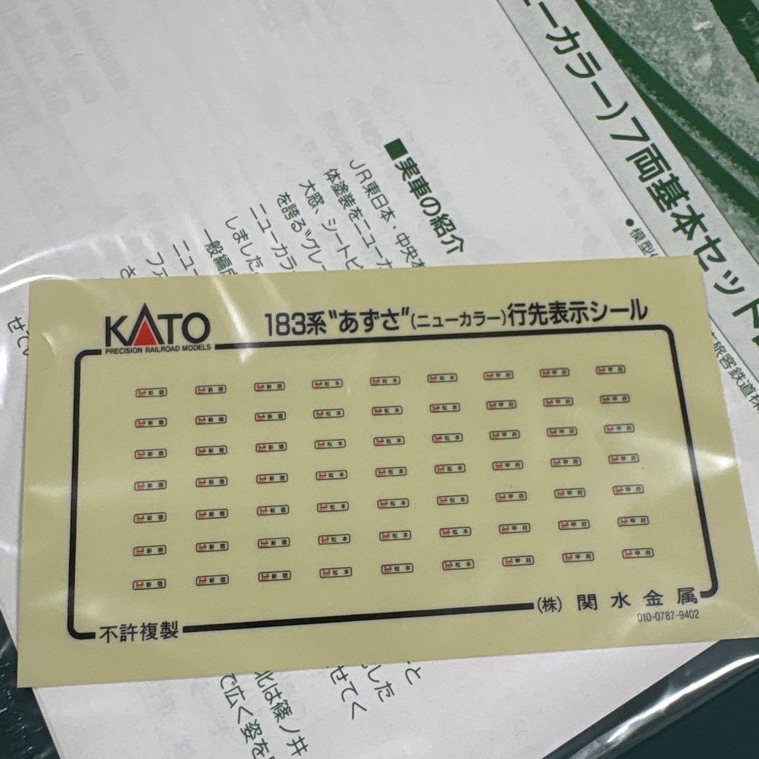 KATO 10-323 183系あずさニューカラー