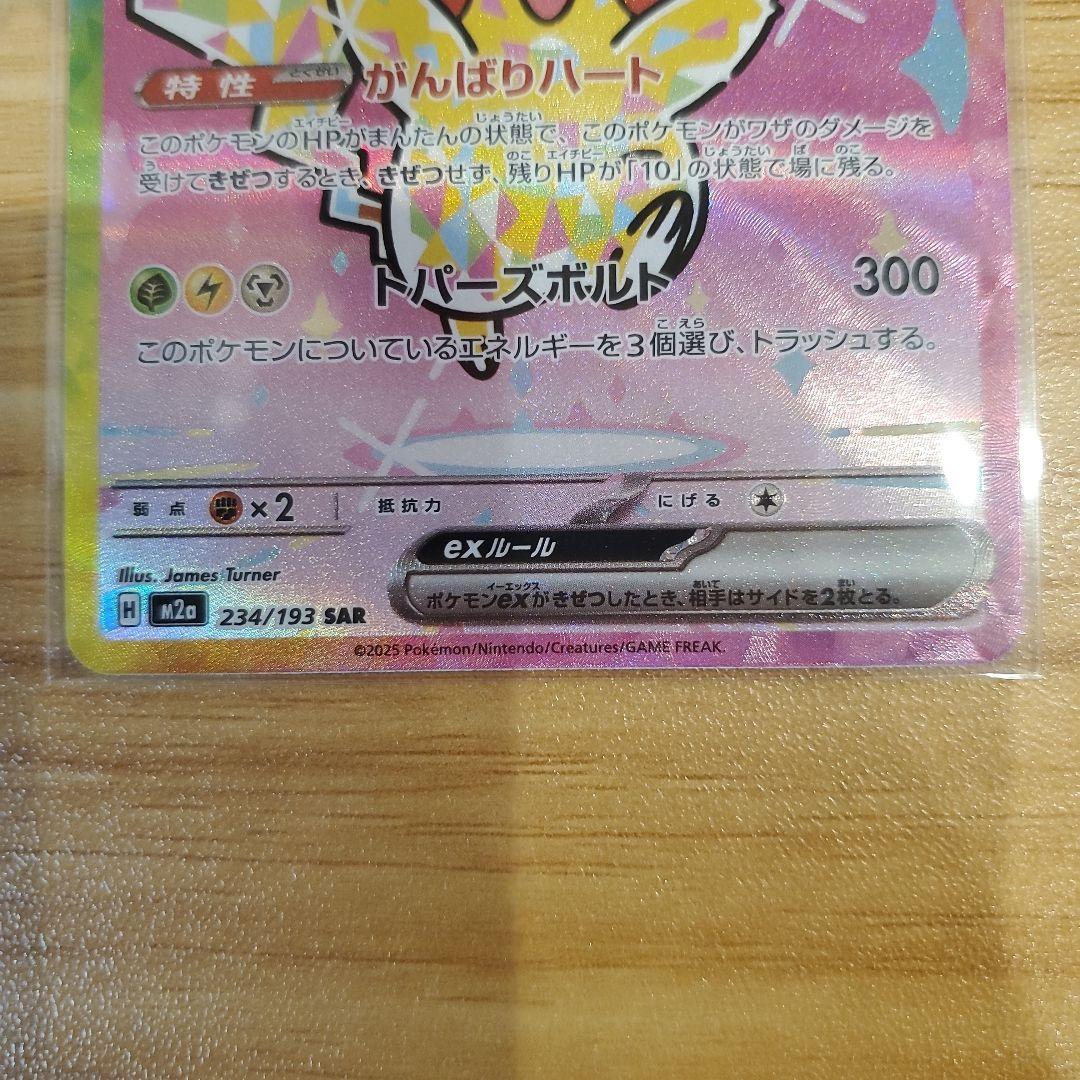 ポケモンカード ピカチュウex SAR sar 美品 MEGAドリームex