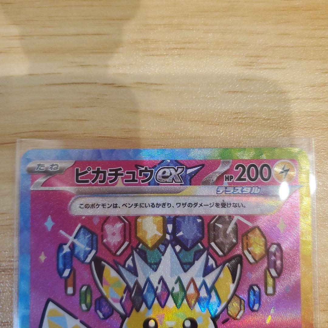 ポケモンカード ピカチュウex SAR sar 美品 MEGAドリームex