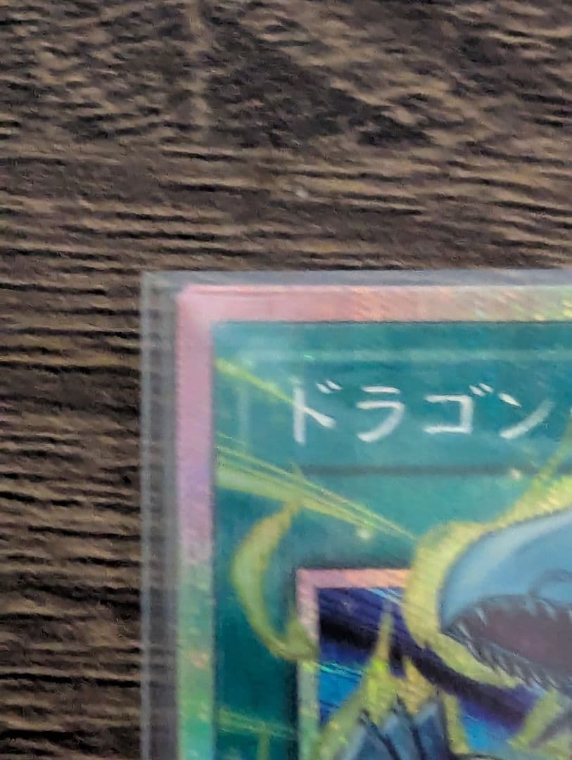 遊戯王 ドラゴン・導きの呼笛 プリズマティックシークレットレア