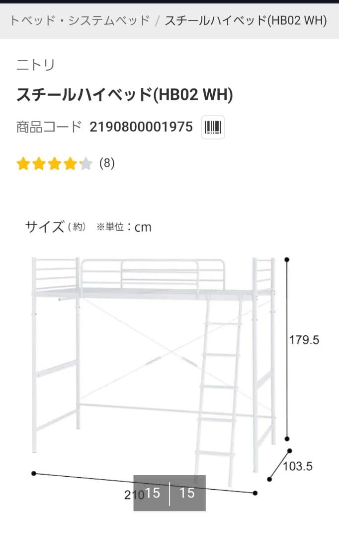 【直接引渡し限定】ニトリ スチールハイベッド HB02 WH