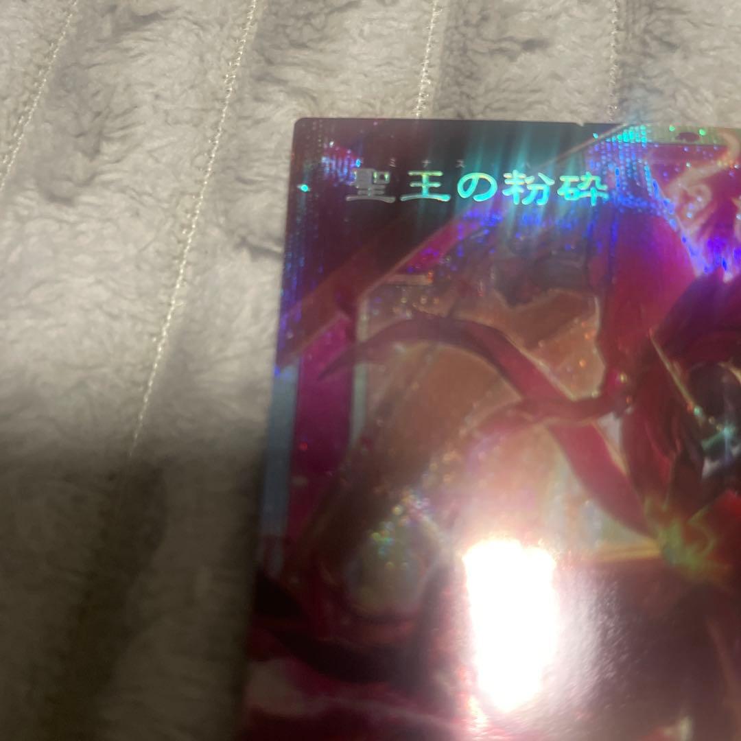 す*王様 遊戯王　聖王の粉砕　オーバーフレーム