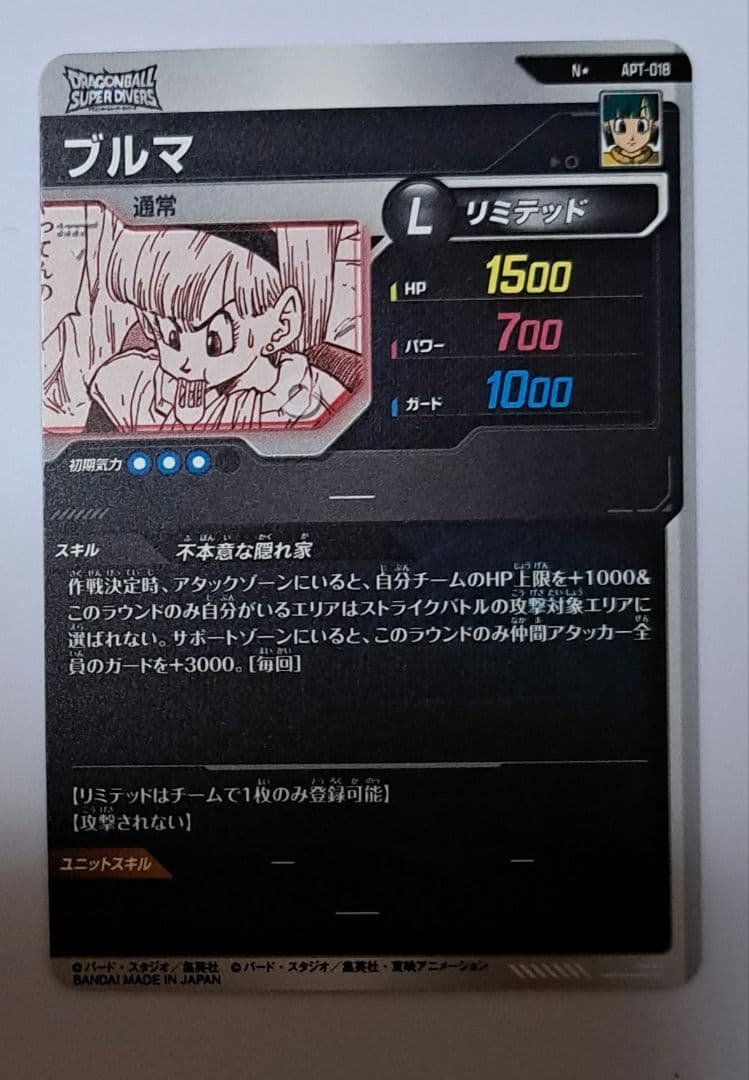 ドラゴンボール ダイバーズ アドバンスパック ブルマ パラレル
