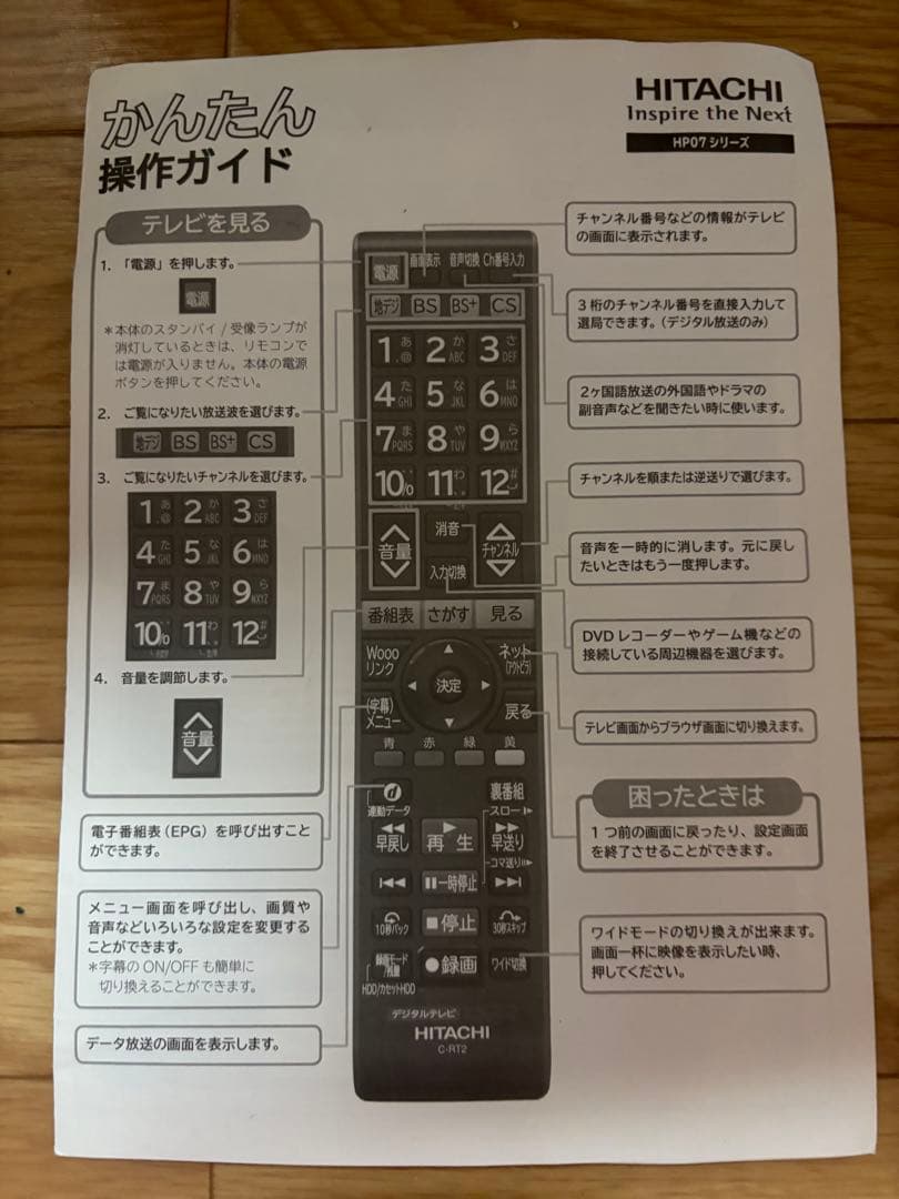 HITACHI ⭐︎ WOO 32型　HP07(B) 液晶テレビ