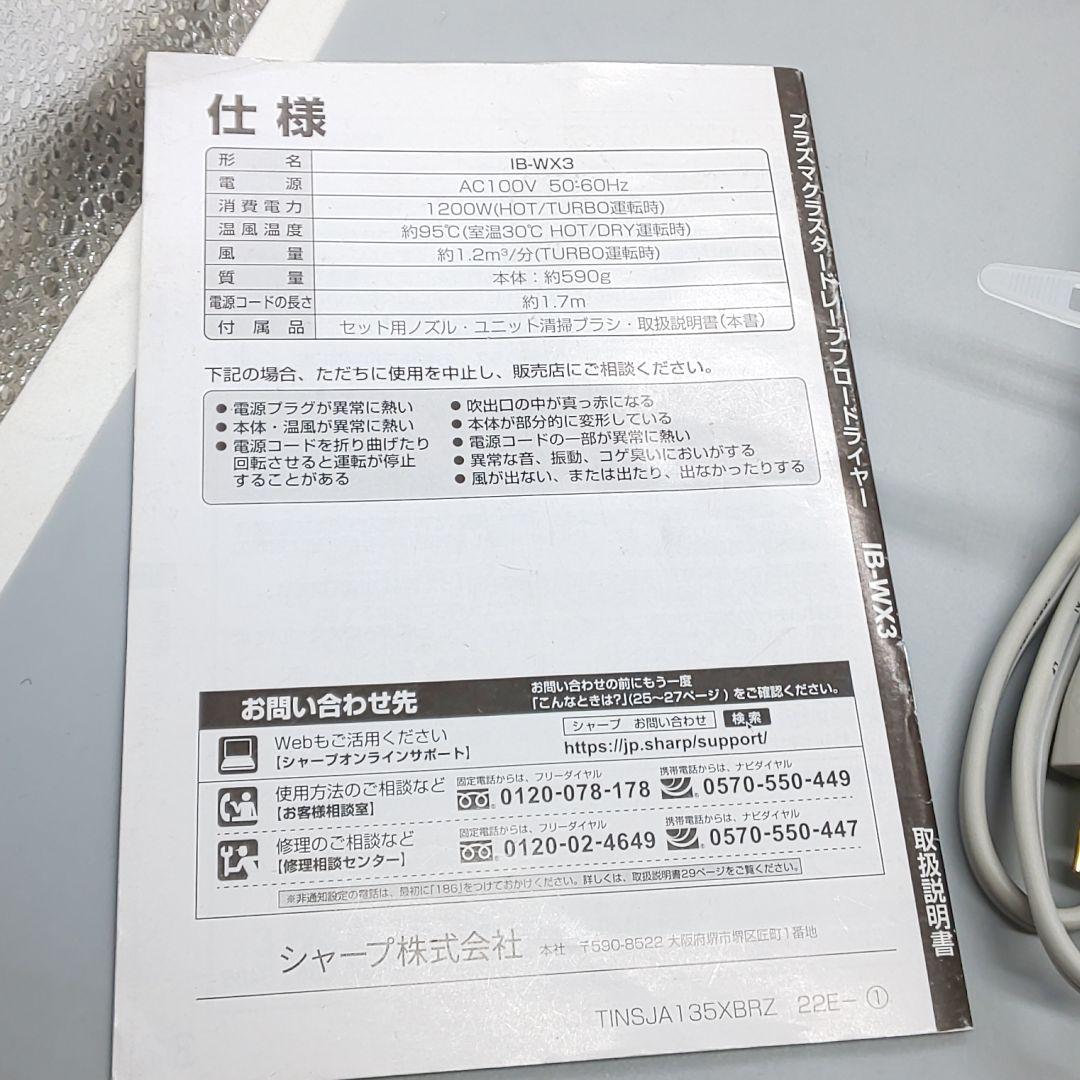 ドレープフロー プラズマクラスター シャープ IB-WX3《正規品》901