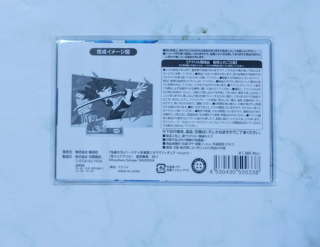 鬼滅の刃 バースデイ名場面ジオラマフィギュア kirat☆ 2025 冨岡義勇